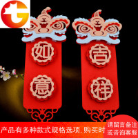 创意醒狮过年春联装饰猪年春节高档绒面立体狮头学生宿舍对联