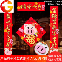 猪年毛毡布对联联春联过年对联春节年货礼包贴布置装饰品