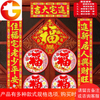 【荣桦纸品】乔迁七彩对联新居套装进宅大吉入伙植绒粉金福字窗花
