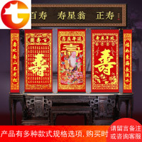 祝寿对联老人过寿生日中堂绒布寿字寿星挂画贺寿寿宴装饰布置礼物