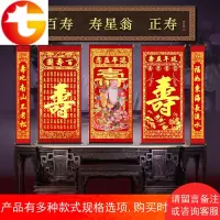 祝寿对联老人过寿生日中堂绒布寿字寿星挂画贺寿寿宴装饰布置礼物