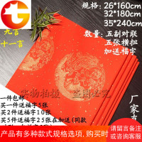 宏艺軒加厚万年红对联宣纸六尺七八言九11言空白手写瓦当春联红纸
