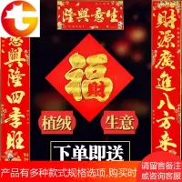 年新春生意兴隆对联绒面店铺开业大吉植绒春联高档烫金大口