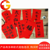 创意对联手写定制年吉利可爱猪年小对联小挥春书法宿舍对联