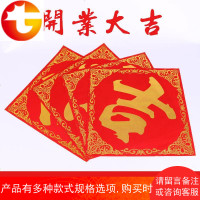 无纺布开业大吉 对联店铺开装饰开张 贴生意兴隆庆典喜庆