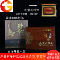 文山三七礼盒 高档木质礼品盒 500克包装盒《吉祥开窗三七礼盒》