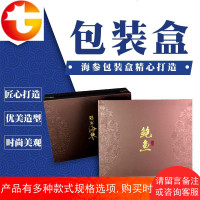海参包装盒鲍鱼包装礼品盒一斤装高档海参 干海参礼品外盒