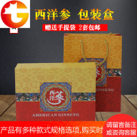 西洋参包装盒礼品盒包装 礼盒塑料瓶双瓶 500克纸盒定制