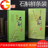  铁皮石斛包装盒枫斗礼盒新鲜石斛鲜条包装礼品盒纸盒空盒