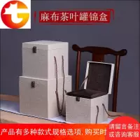 特大号紫砂茶壶锦盒茶叶罐花瓶包装盒子麻布文玩礼品盒正方形定制