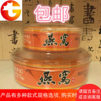 燕窝大圆 燕窝塑料盒/燕窝 装盒/燕窝礼品盒/礼品盒 盒子 邮