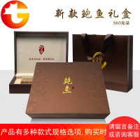 净艺坊干鲍鱼包装盒鲍鱼礼品盒鲍鱼皮盒外 装盒鲍鱼礼盒 邮