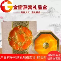 金窗高档燕窝包装盒250克装礼盒燕窝八角礼品盒内胆塑料透明