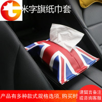 MINI汽车车用纸巾盒 超纤皮英伦风图案 创意红蓝米字旗车用抽纸盒