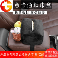 车载纸巾盒汽车创意个性可爱扶手箱挂式抽纸盒通用多功能纸巾盒女