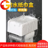 厕所纸巾盒免打孔纸盒防水创意卫生间装置物的盒子放卫生纸架厕纸
