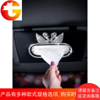 车载纸巾盒创意镶钻天鹅可爱女士挂式遮阳板车内用品汽车抽纸盒套