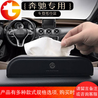 奔驰车载纸巾盒C级E级GLC GLA CLA扶手餐巾纸抽纸盒中控座式创意