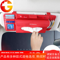 汽车用品创意车载抽纸盒车用多功能遮阳板挂式纸巾盒套卡片收纳夹