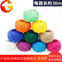12色彩色麻绳黄麻线麻绳打包包装捆绑扎绳子儿童DIY手工编织材料