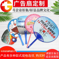 广告扇子定制广告扇子定做1000把广告扇厂家pp塑料宣传扇团扇胶扇