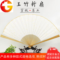 宣纸折扇7寸-10寸水磨玉竹扇骨司玉扇子古风文玩扇张云雷同款白扇