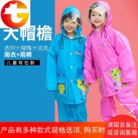 儿童雨衣大帽檐韩版男童女童套装小孩子宝宝学生雨衣可配雨鞋
