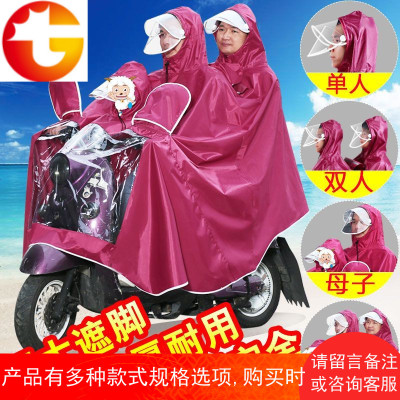 防暴雨电动电瓶车摩托车自行车加大加厚雨衣母子亲子双人三人雨披