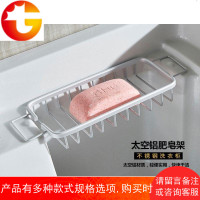 太空铝肥皂网 肥皂盒 香皂架 肥皂架 洗衣机柜台面专用 卫浴五金