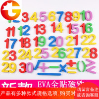 eva数字冰箱贴磁性数字冰箱贴 早教数字教材 磁性数字黑板贴