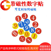 PVC防水带磁性数字贴 磁铁贴 标示贴 教具玩具数字贴 数字冰箱贴