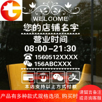 欢迎光临营业时间墙贴纸店铺玻璃贴画个性创意装饰橱窗店铺名称