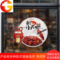 创意餐饮小龙虾墙贴装饰贴纸烧烤店饭店啤酒屋火锅店橱窗玻璃