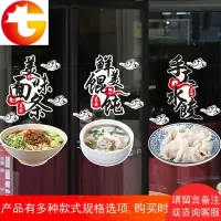 新年饺子馆面条小馄饨小笼包子麻辣烫米线冒菜饭馆玻璃贴纸