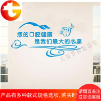 牙科医院 口腔科医院诊所装饰标语贴纸牙齿玻璃橱窗装饰墙贴纸