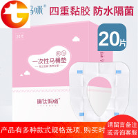 一次性马桶垫产妇旅行黏贴坐垫纸孕产妇坐便套防水20片