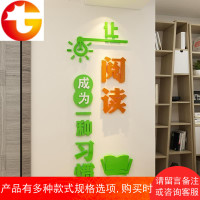 教室布置装饰亚克力墙贴读书角班级文化墙贴纸图书角托管小学创意
