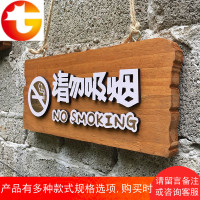 定制木质挂牌 复古装饰牌标示牌指示标志牌禁止 请勿吸烟警示牌