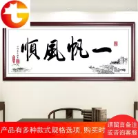 一帆风顺十字绣线绣客厅书法字画现代简约小幅新手简单绣