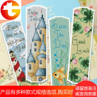 DMC十字绣 书签 风景四叶草 城堡 灯塔 小鱼学生教师节礼物