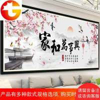 家和万事兴十字绣线绣客厅简约现代简单大气刺绣半绣