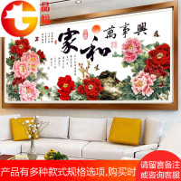 花开富贵十字绣家和万事兴成品机绣客厅挂画大幅 大画出售