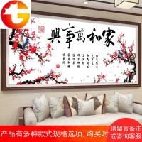 家和万事兴十字绣简单大气线绣家用客厅大幅十字绣梅花图