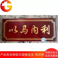 家居饰品牌装饰挂牌大房书房贴墙贴新年主内以马内利