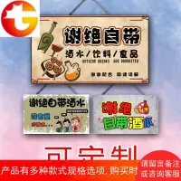 谢绝自带酒水食物饮料挂牌个性创意餐厅咖啡馆店铺装饰木挂牌定制