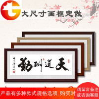 裱画框装裱定制相框木质挂墙大尺寸书法字画装裱框国画框定做简约