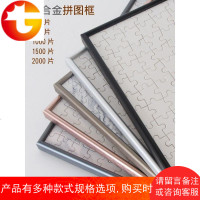 铝合金拼图1000片框雷瓦诺海贼王相框500片2000片汽水罐框架定制
