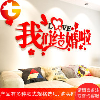 喜庆3d立体墙贴画婚房布置卧室床头浪漫结婚客厅房间背景墙装饰品