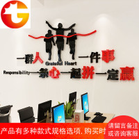 一群人一件事励志标语墙贴公司企业文化墙贴纸3d立体办公室装饰