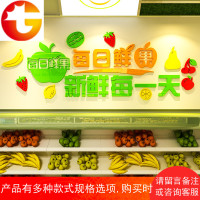 新鲜水果店3d立体墙贴画布置市场超市便利店铺贴纸自粘装饰品